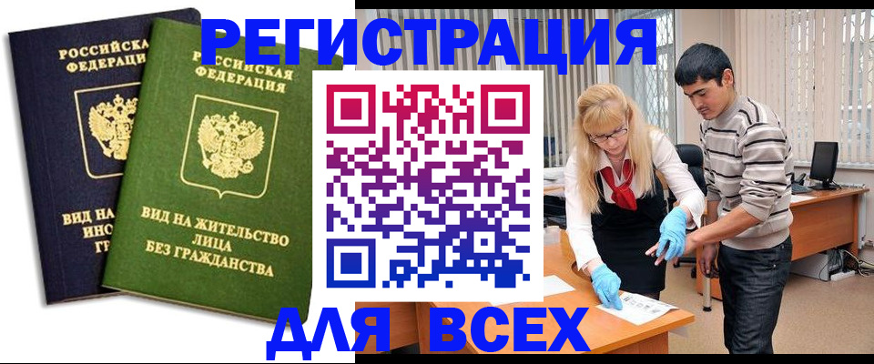 прописка иностранных граждан в Карасуке