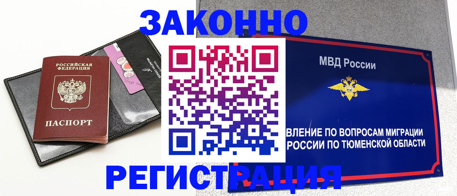 прописка гарантия в Карасуке