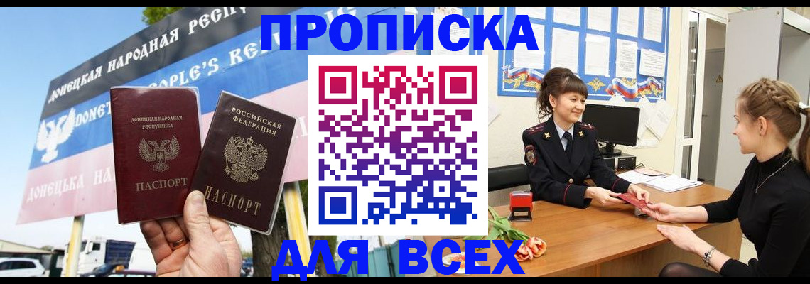 прописка 2025 в Карасуке